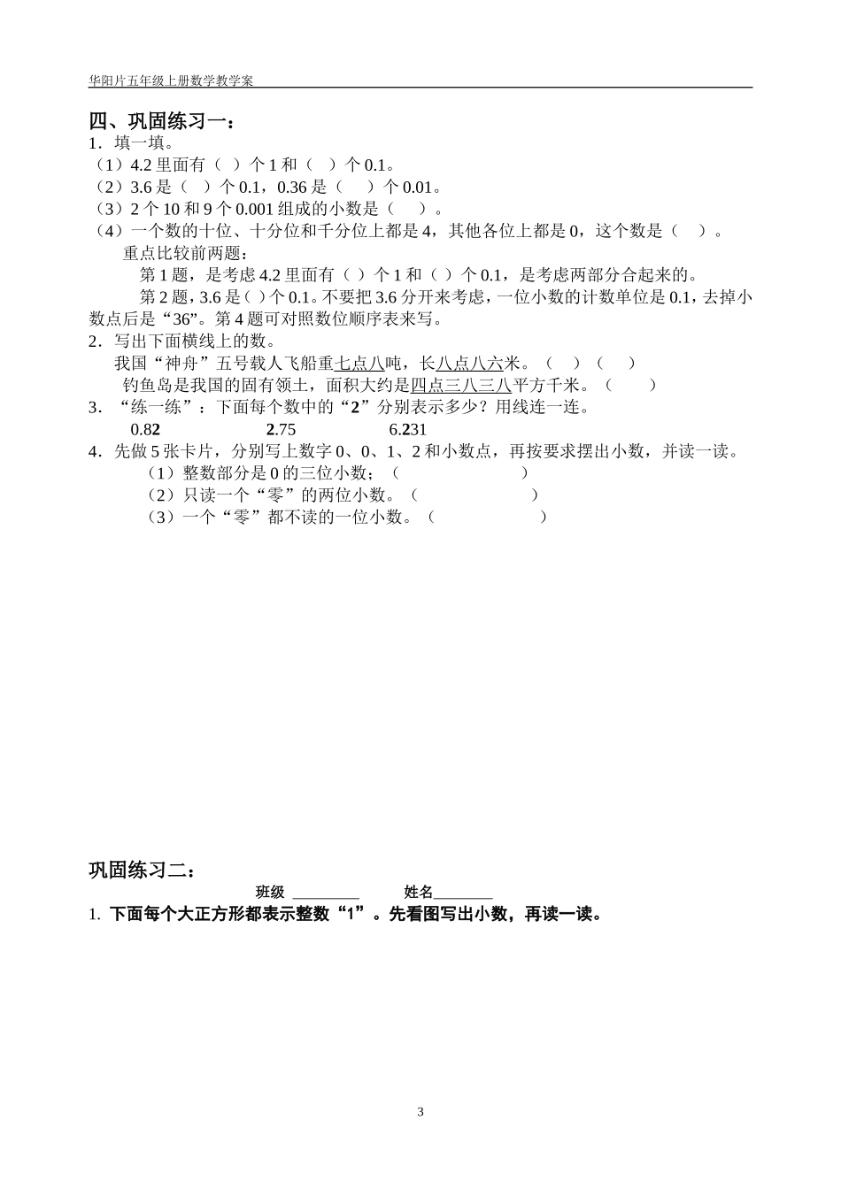 -小数的意义和读写法学案_第3页