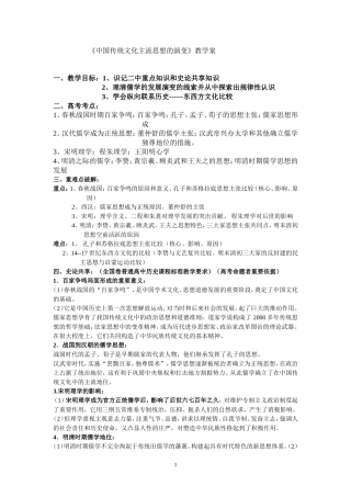 中国传统文化主流思想的演变教学案（复习教学设计）