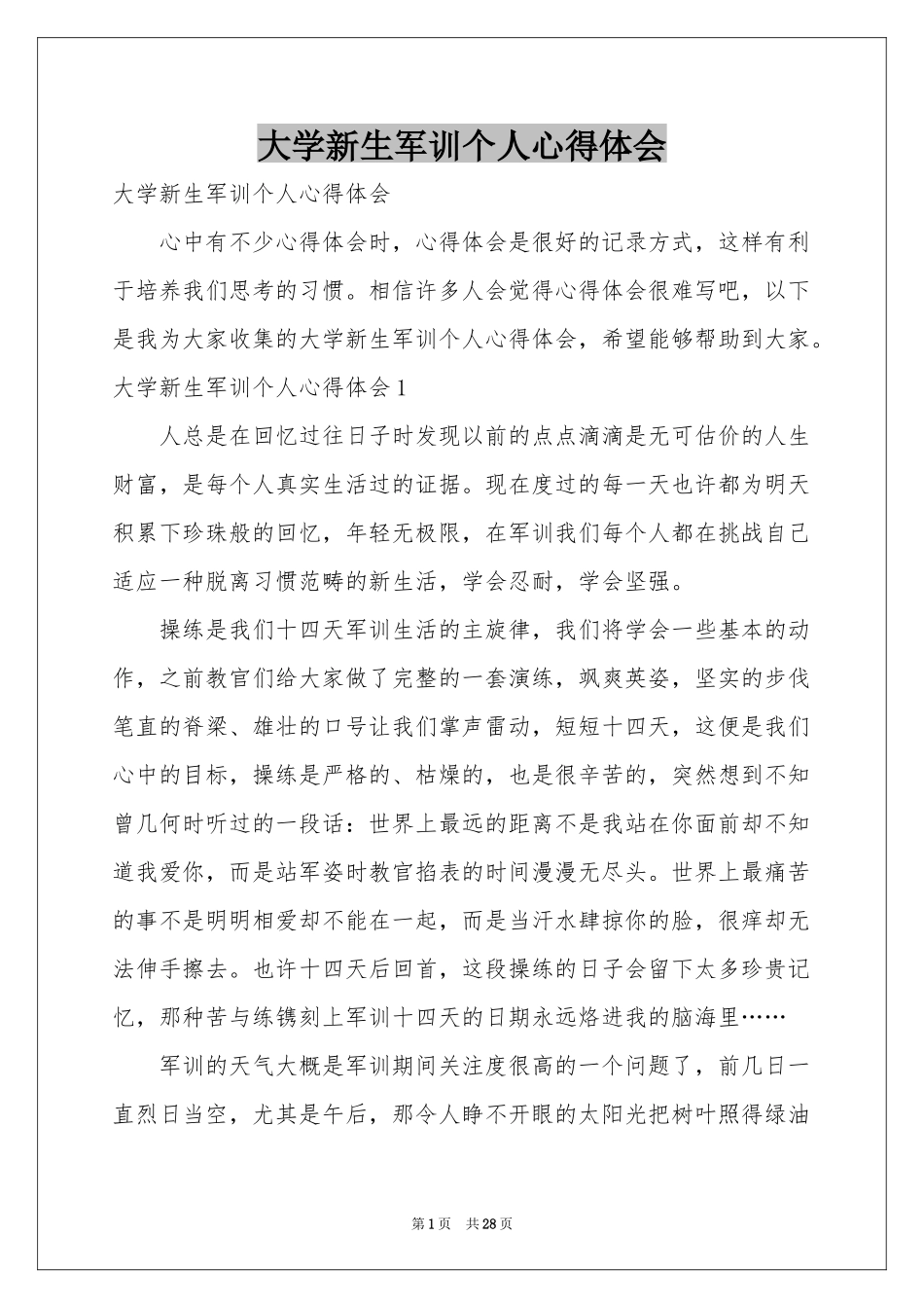 大学新生军训个人体会心得_第1页