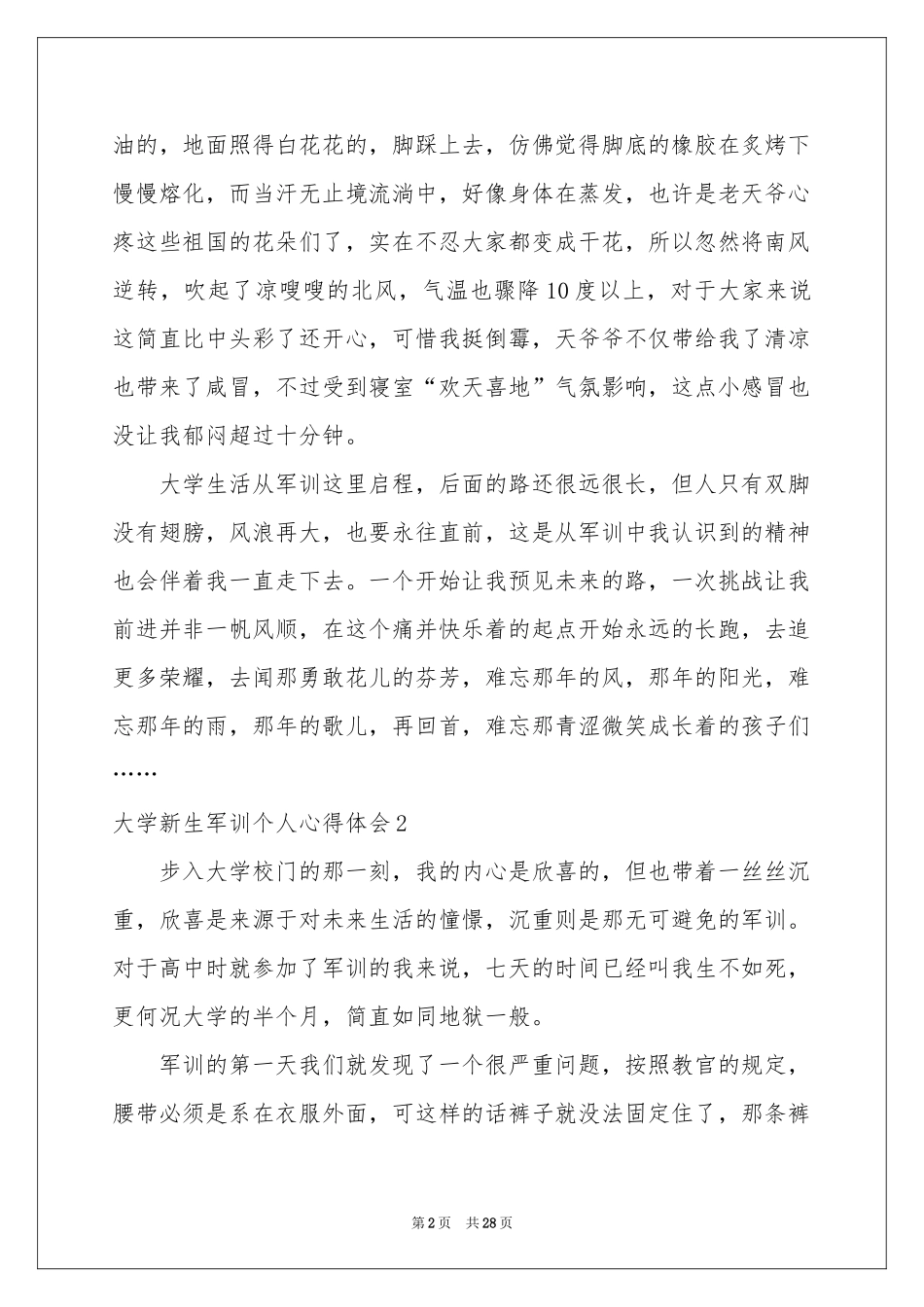 大学新生军训个人体会心得_第2页