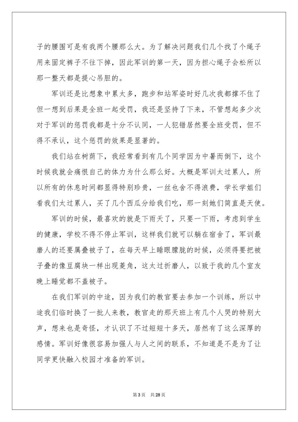 大学新生军训个人体会心得_第3页