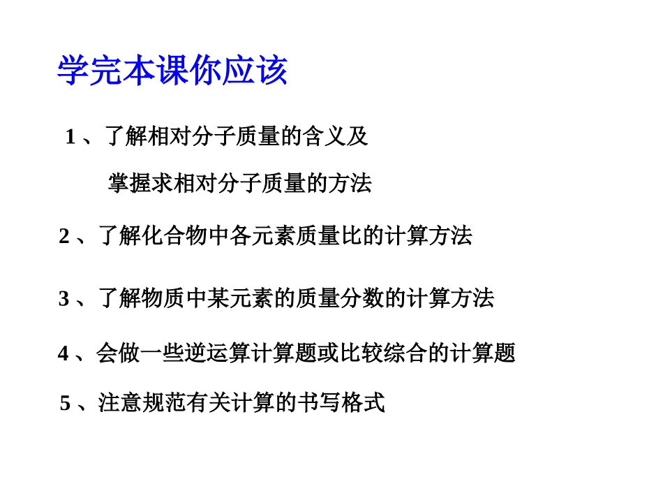 相对分子质量的有关计算_第2页