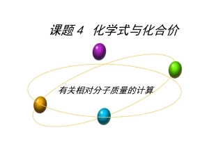 相对分子质量的有关计算