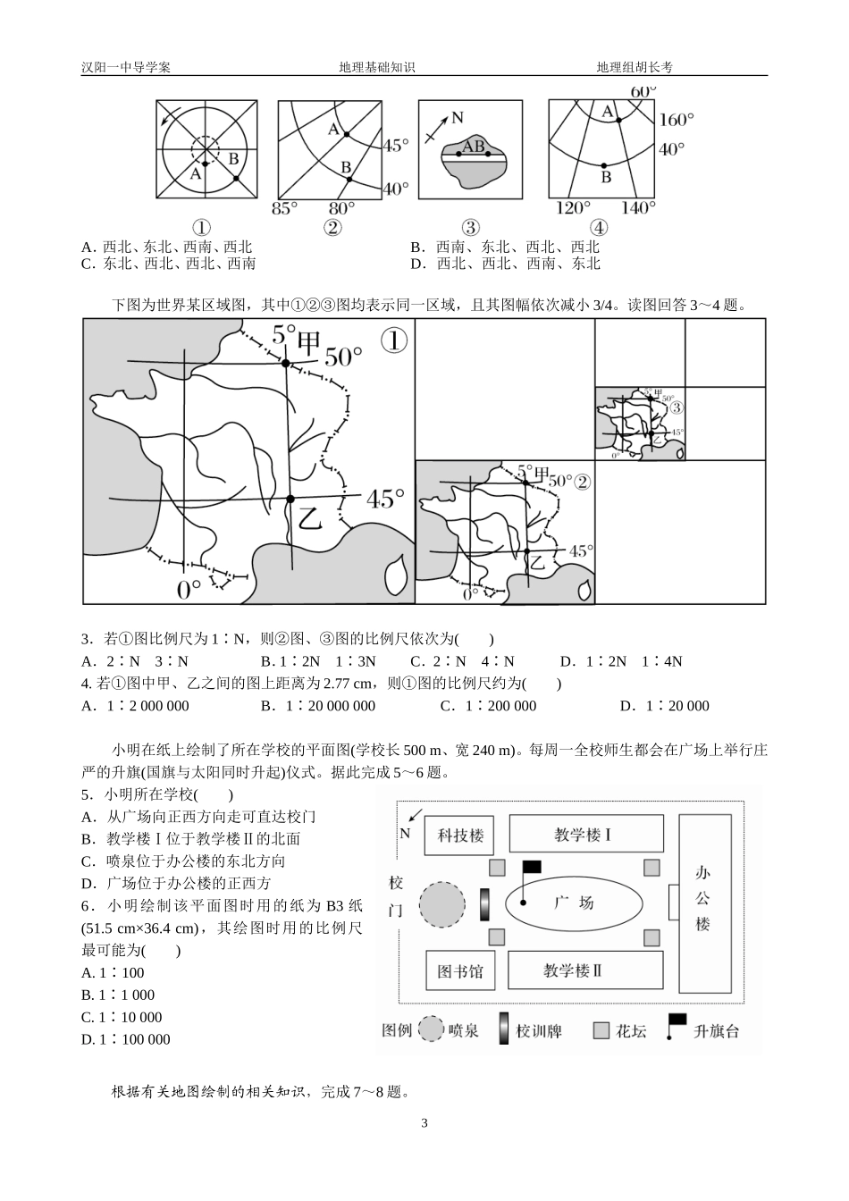第2节地图第1课时地图的三要素_第3页
