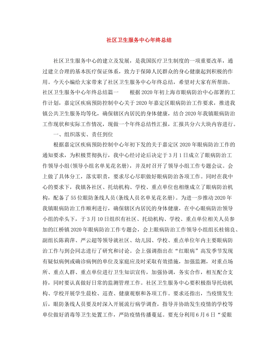 社区卫生服务中心年终总结_第1页