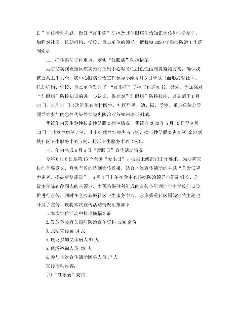 社区卫生服务中心年终总结_第2页