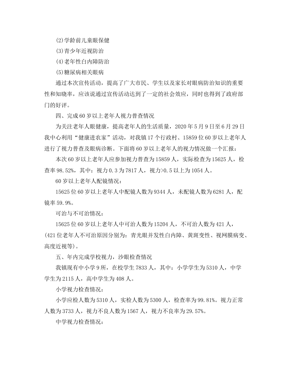 社区卫生服务中心年终总结_第3页