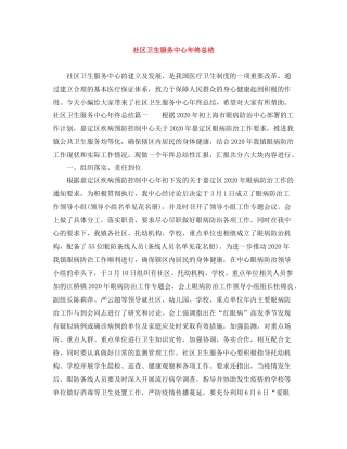 社区卫生服务中心年终总结