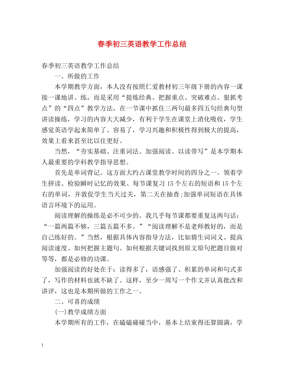 春季初三英语教学工作总结 _第1页