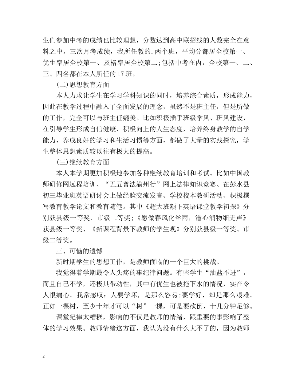 春季初三英语教学工作总结 _第2页