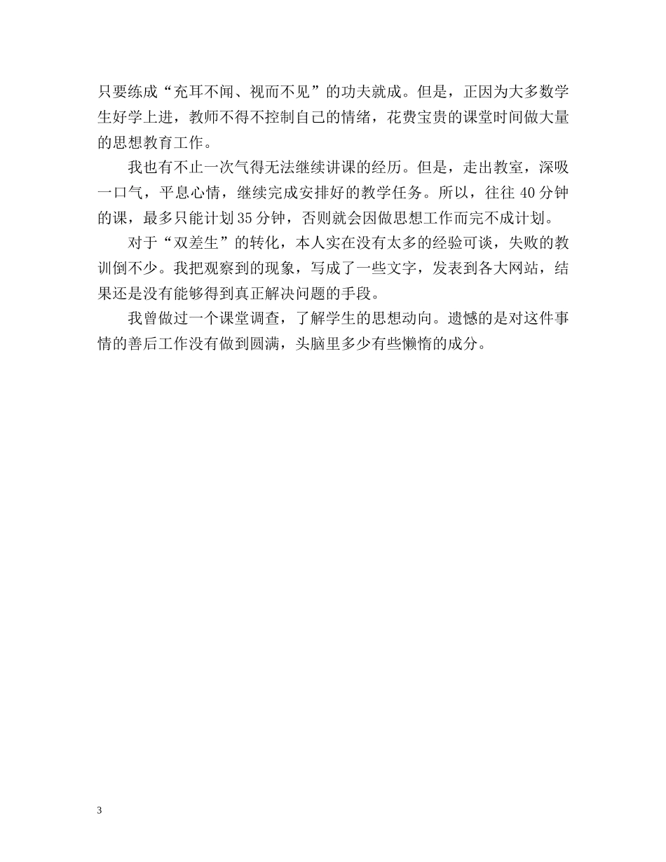 春季初三英语教学工作总结 _第3页