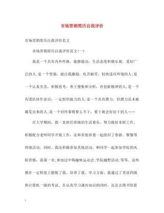 市场营销简历自我评价2