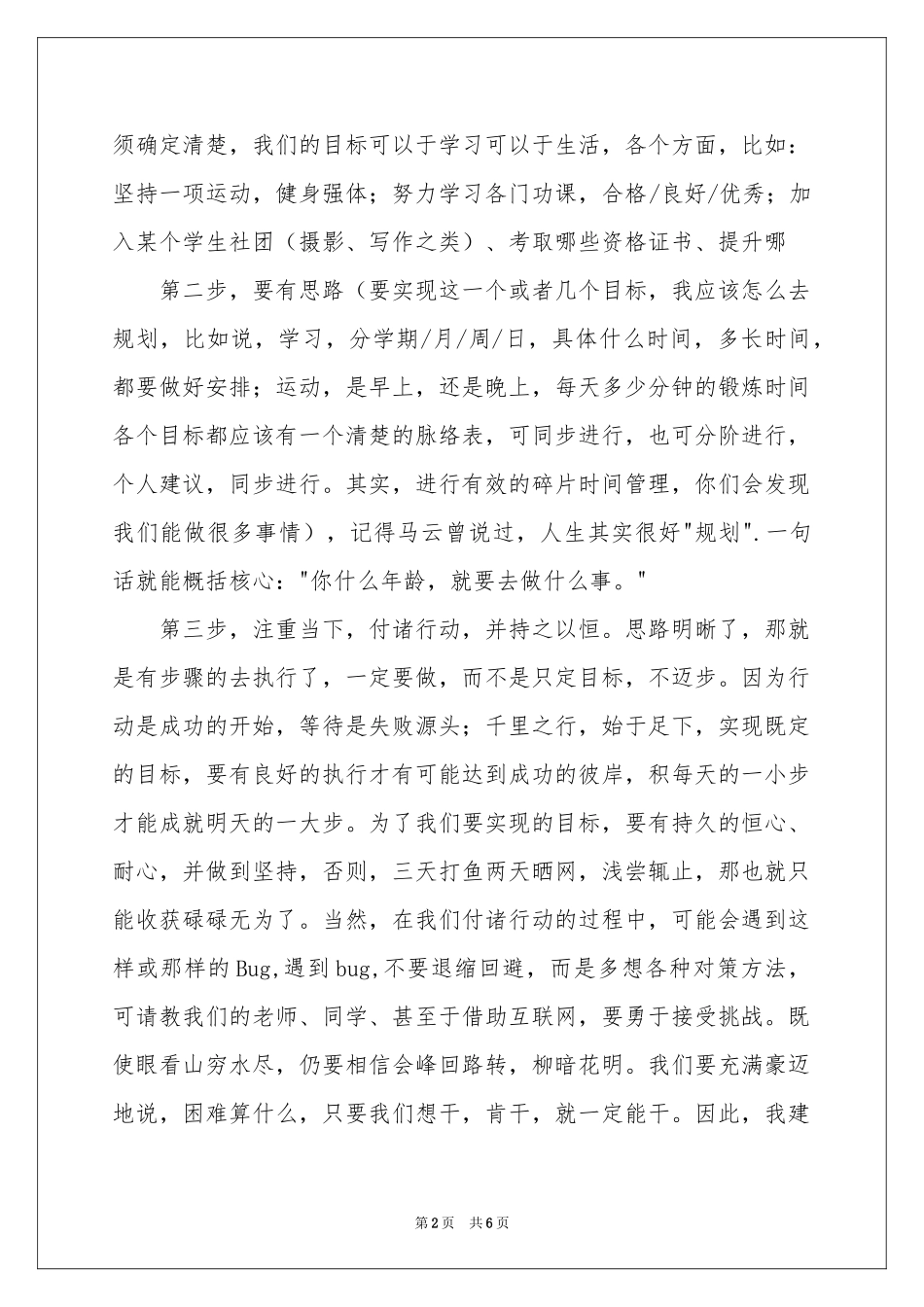 大学新生代表发言稿范本_第2页