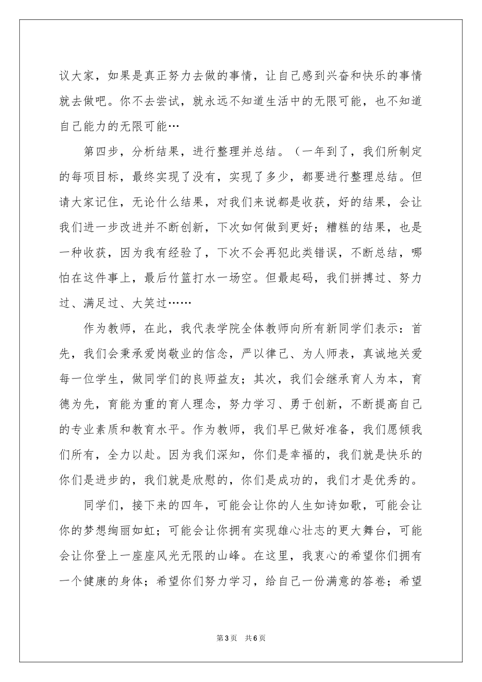 大学新生代表发言稿范本_第3页