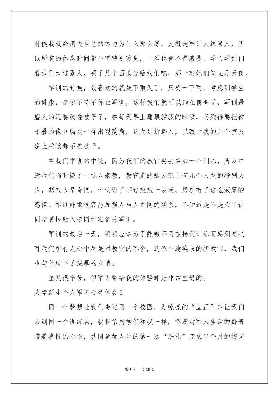 大学新生个人军训体会心得_第2页