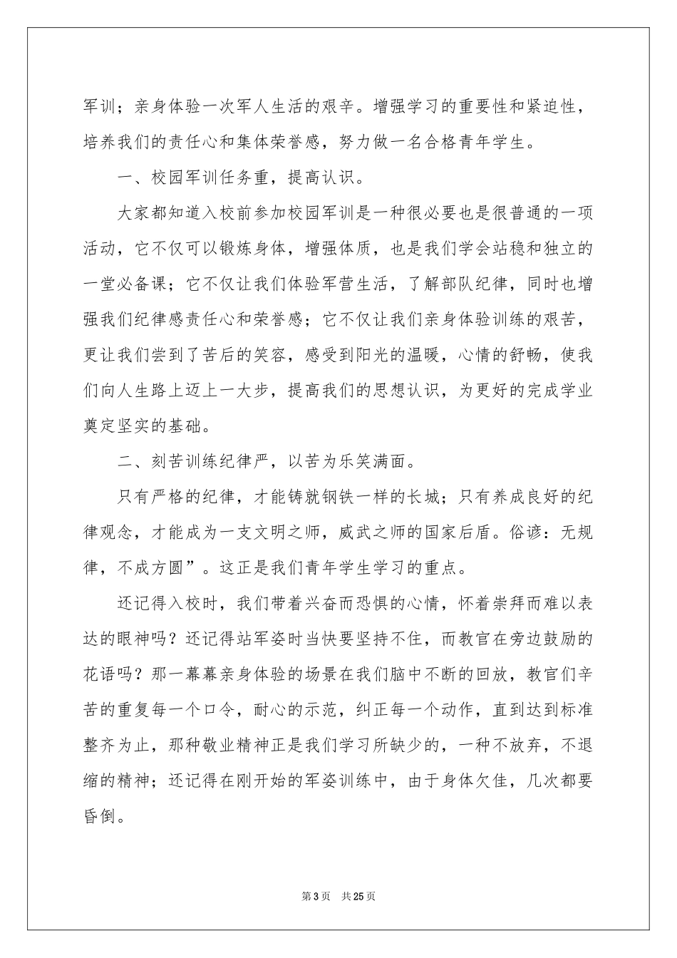 大学新生个人军训体会心得_第3页
