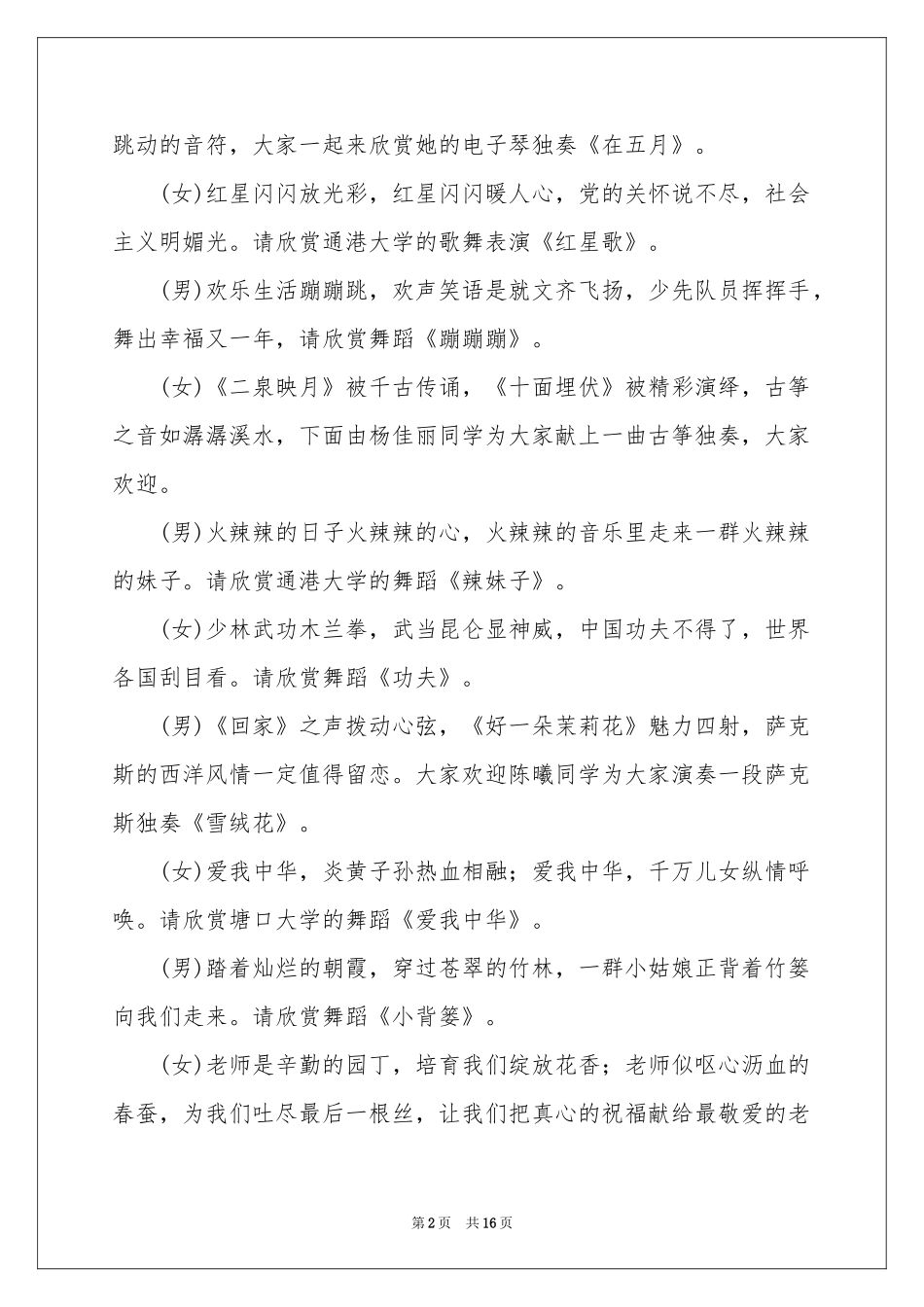 大学新年晚会主持稿_第2页