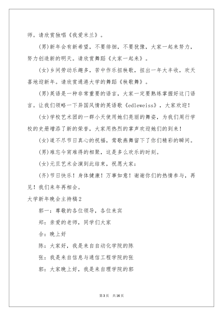 大学新年晚会主持稿_第3页