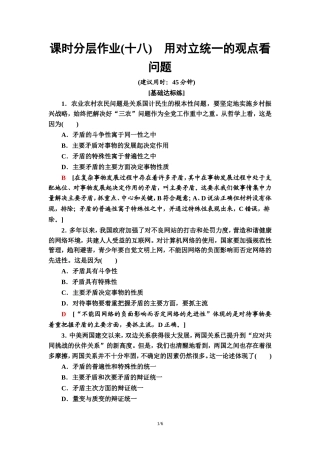 课时分层作业18　用对立统一的观点看问题