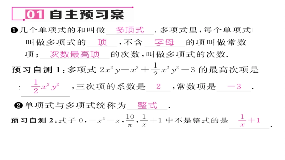 整式第课多项式及整式_第2页