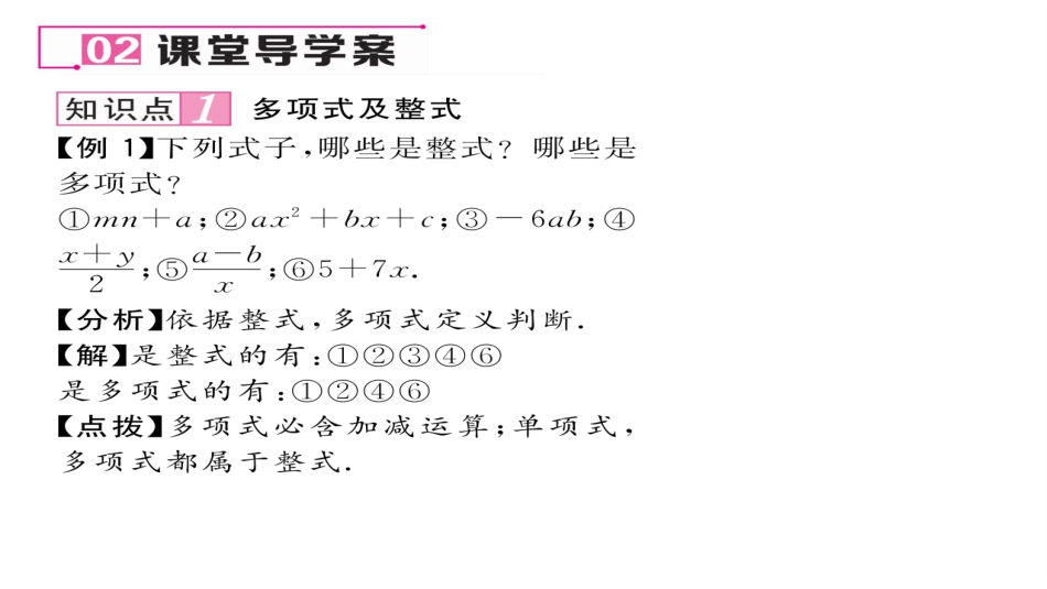 整式第课多项式及整式_第3页