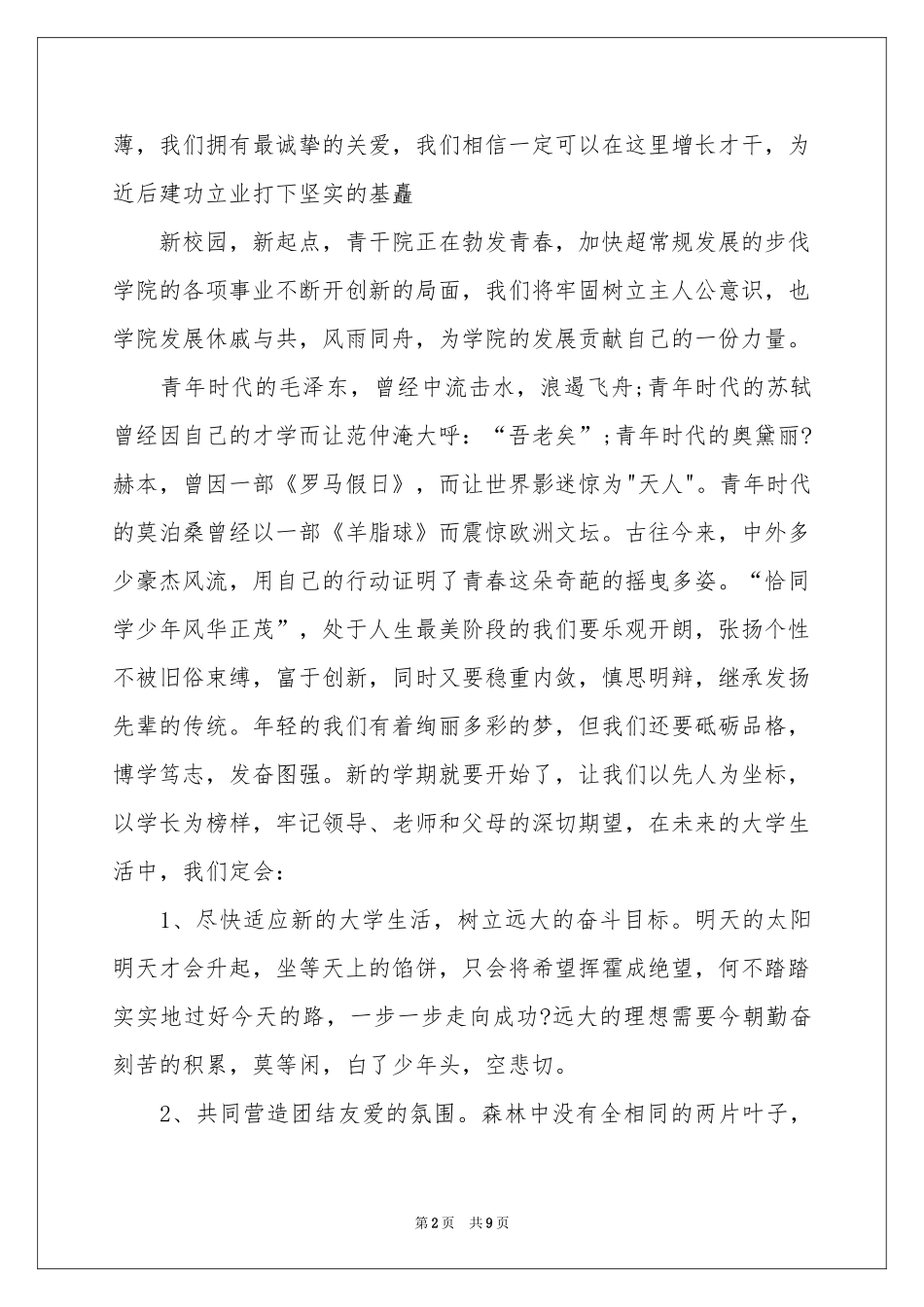 大学新生代表开学典礼演讲稿_第2页