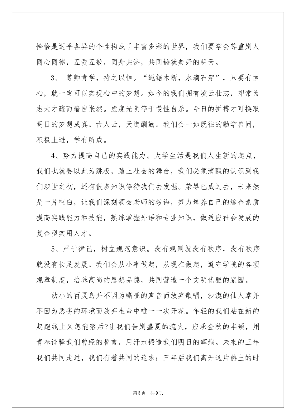 大学新生代表开学典礼演讲稿_第3页