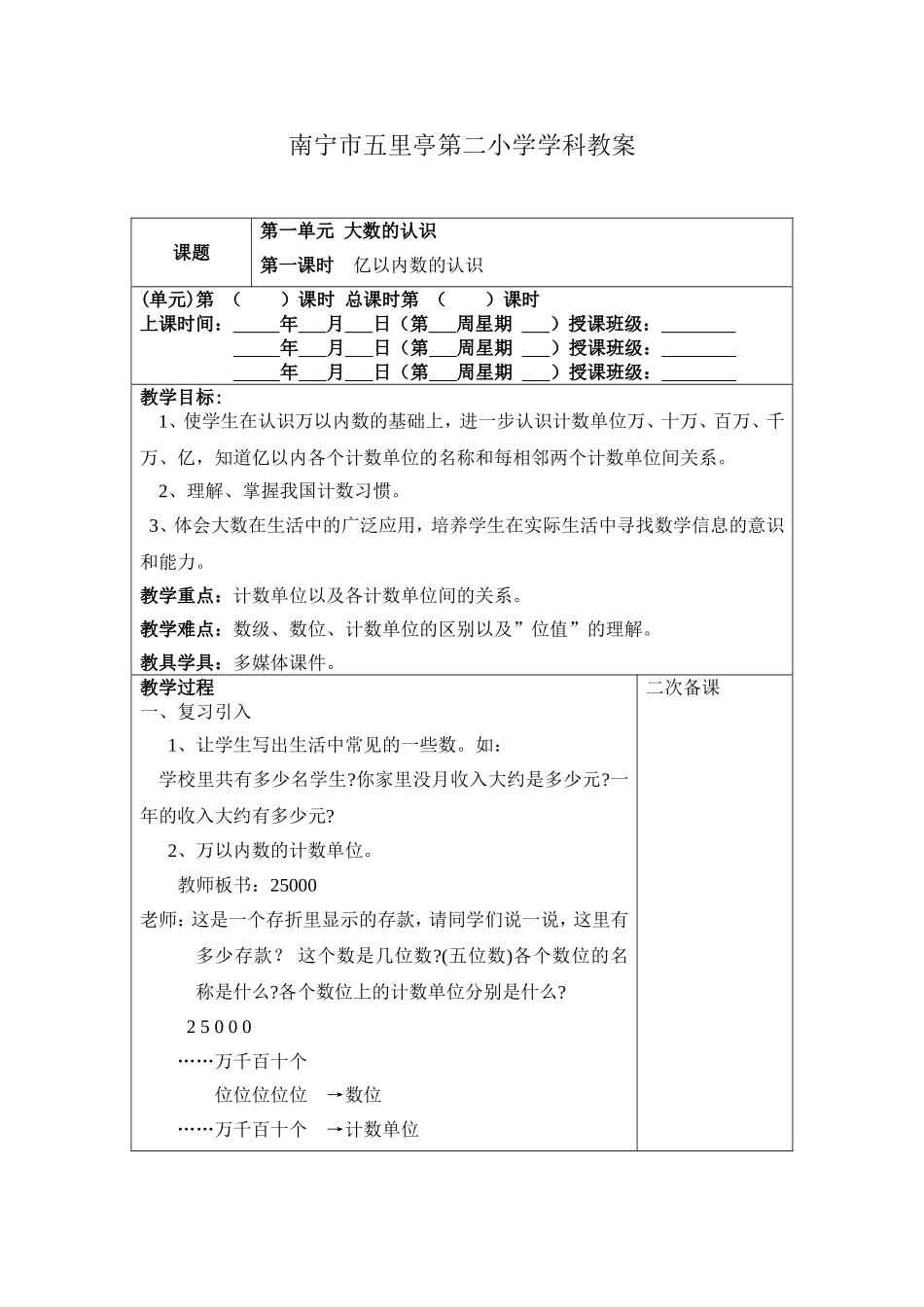 四年级上册第1单元教案（黄秋艳）_第1页