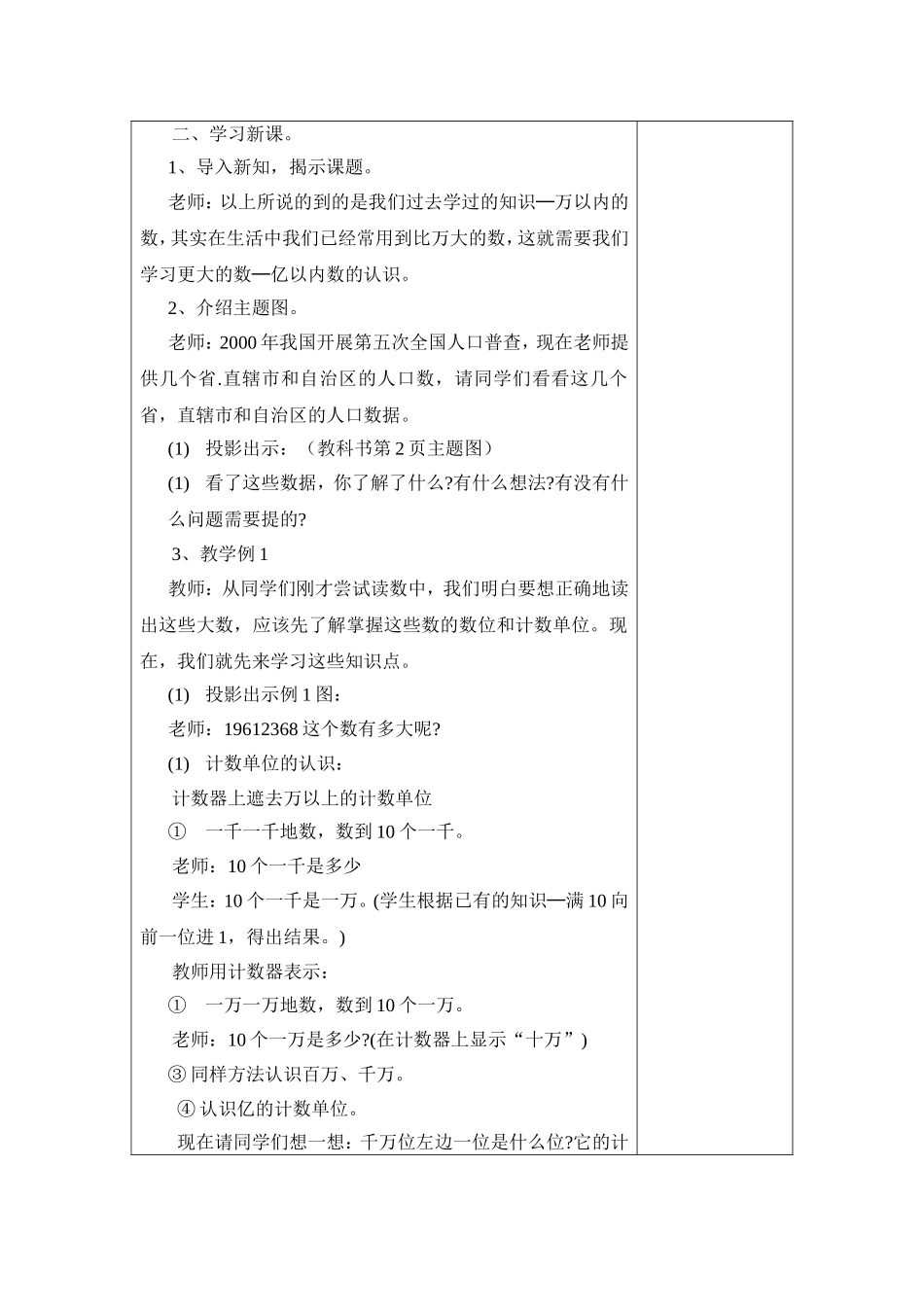 四年级上册第1单元教案（黄秋艳）_第2页