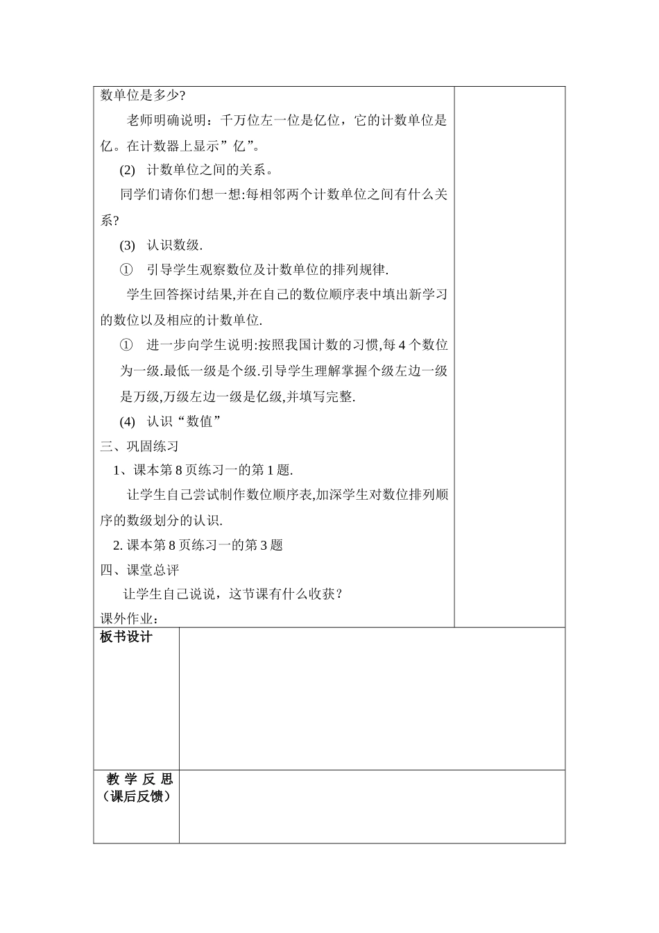 四年级上册第1单元教案（黄秋艳）_第3页