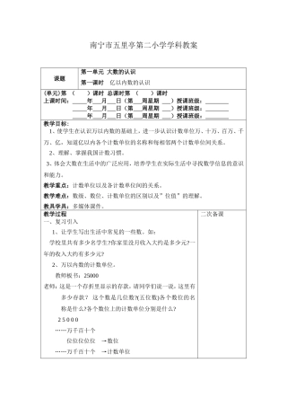 四年级上册第1单元教案（黄秋艳）