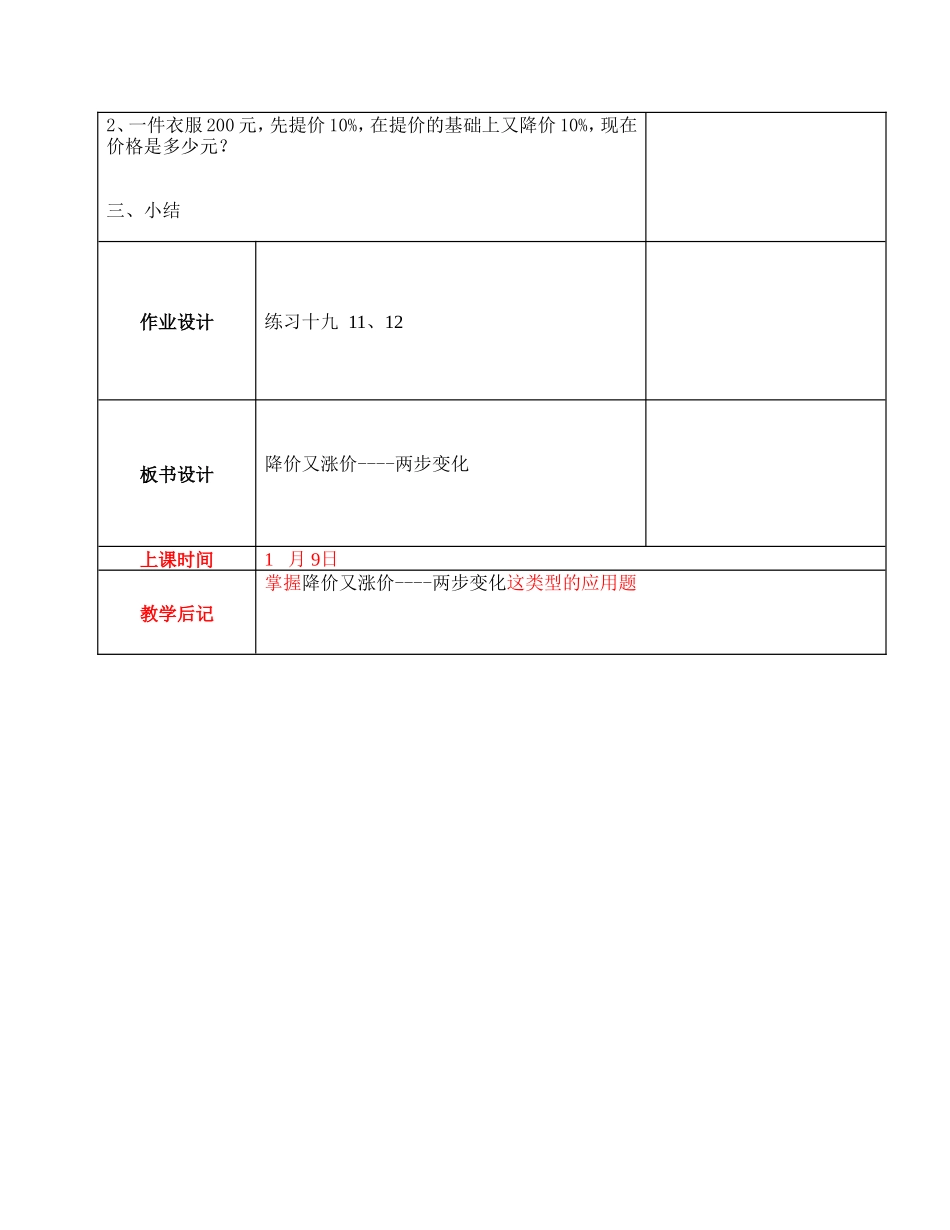 降价又涨价的问题_第2页