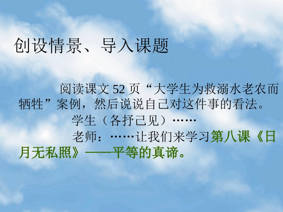 《平等的真谛》PPT_第1页