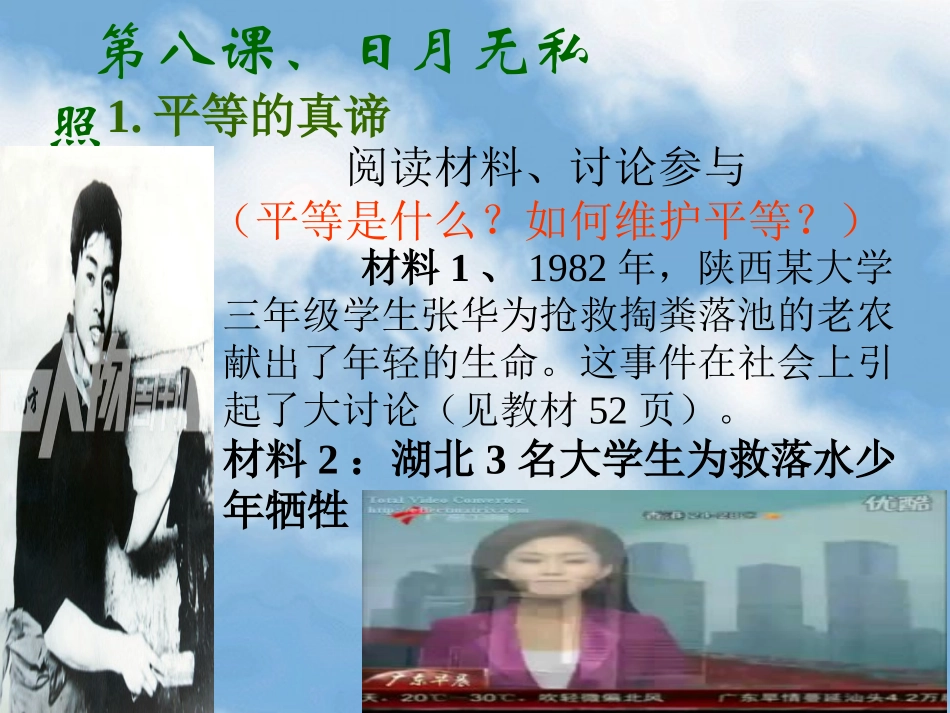 《平等的真谛》PPT_第2页