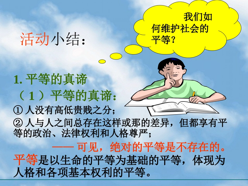 《平等的真谛》PPT_第3页
