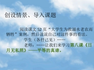 《平等的真谛》PPT