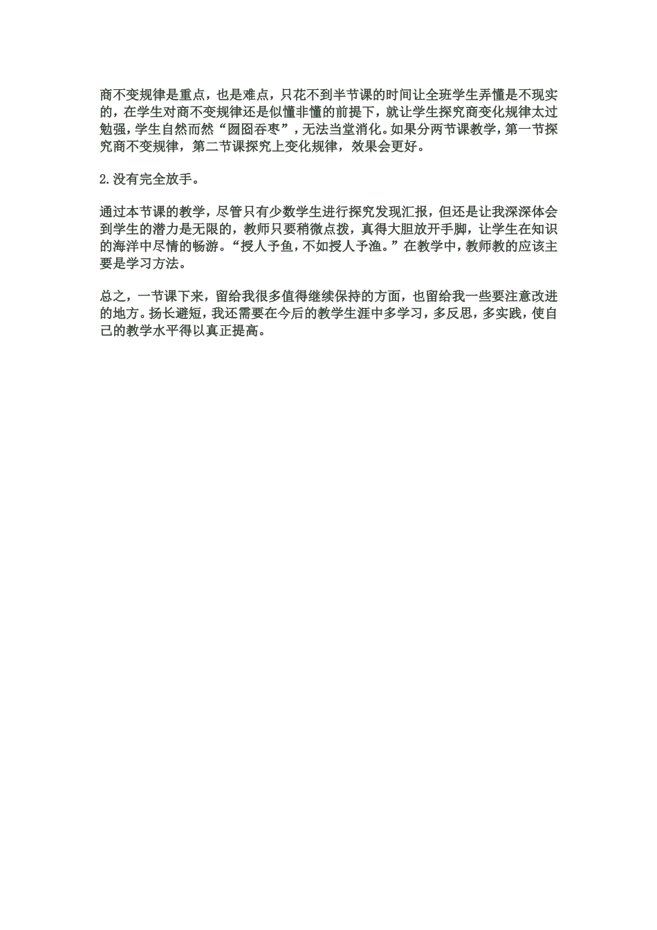 商的变化规律_第2页