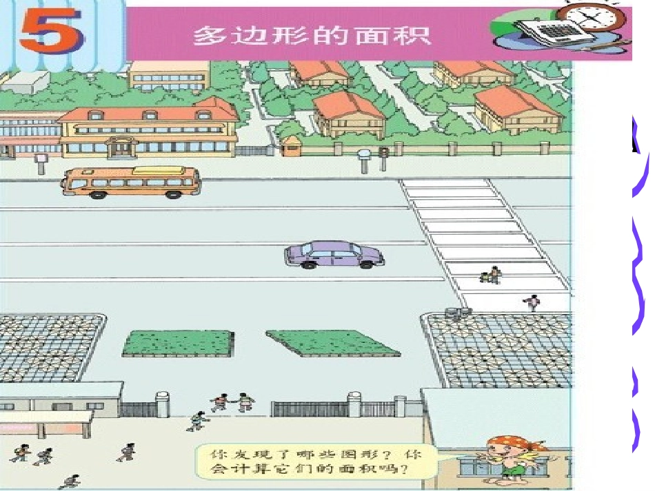 人教版五上《平行四边形面积》PPT课件-(2)_第2页