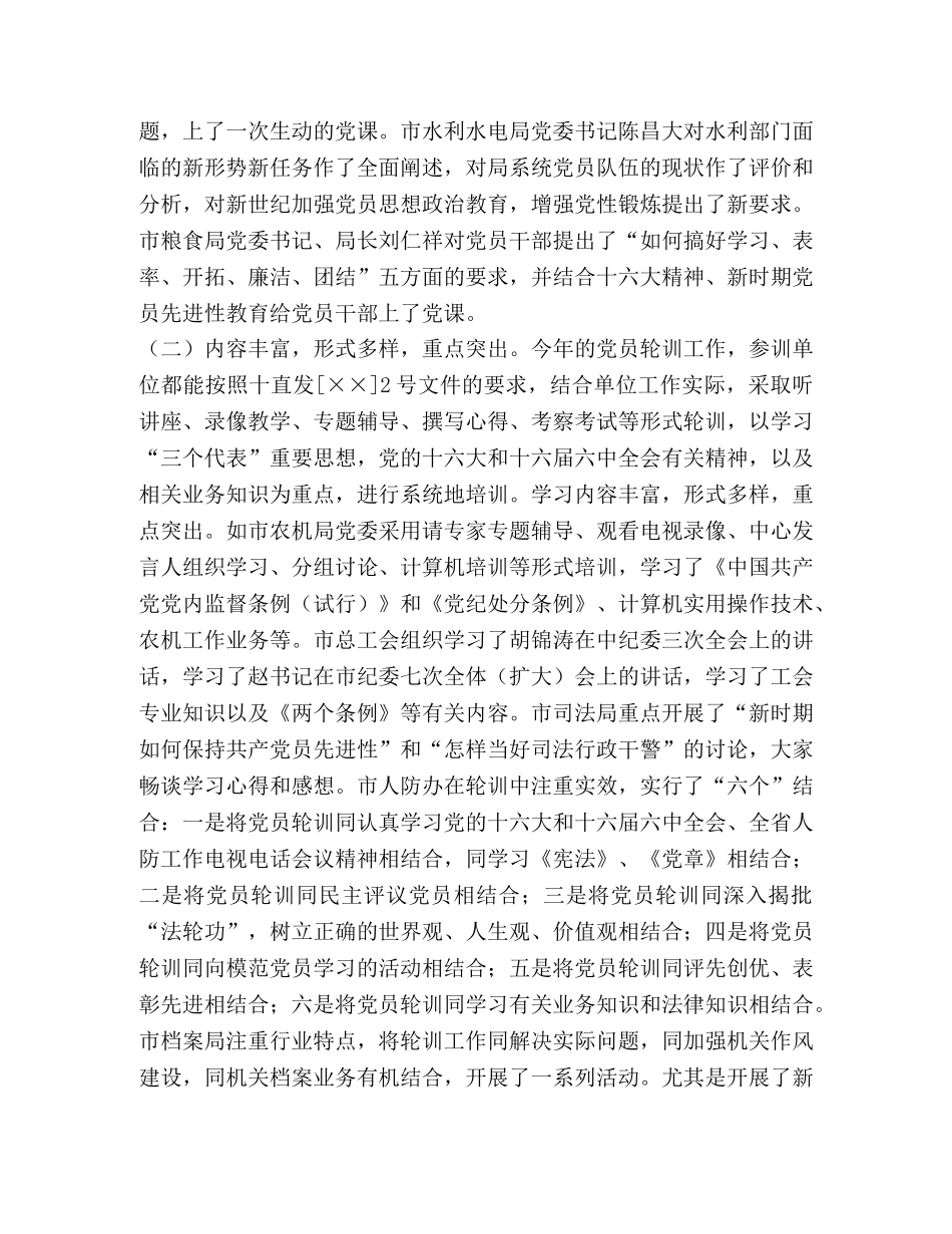 春季党员轮训工作总结 _第2页