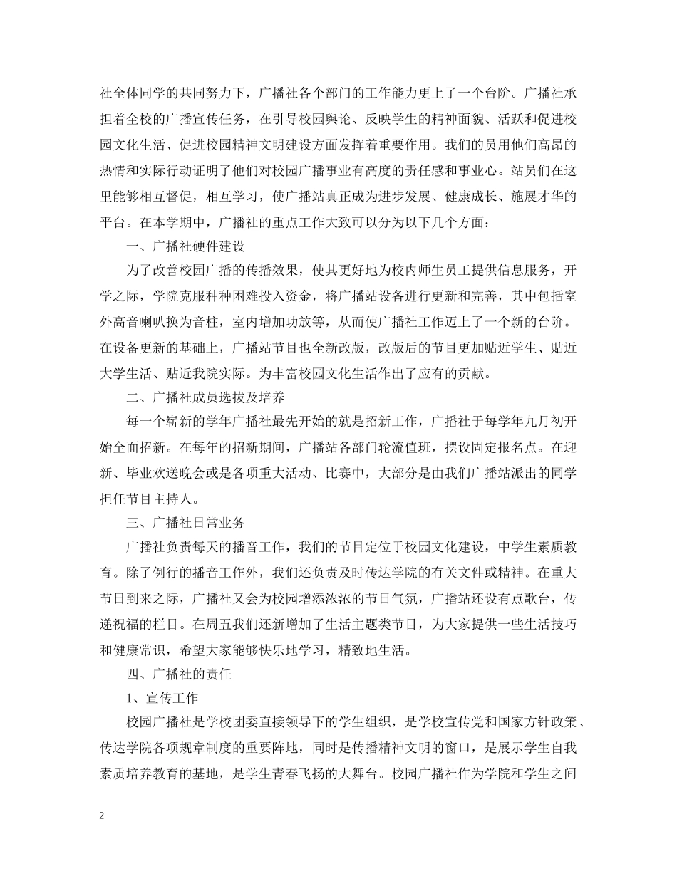 播音员个人工作总结 _第2页