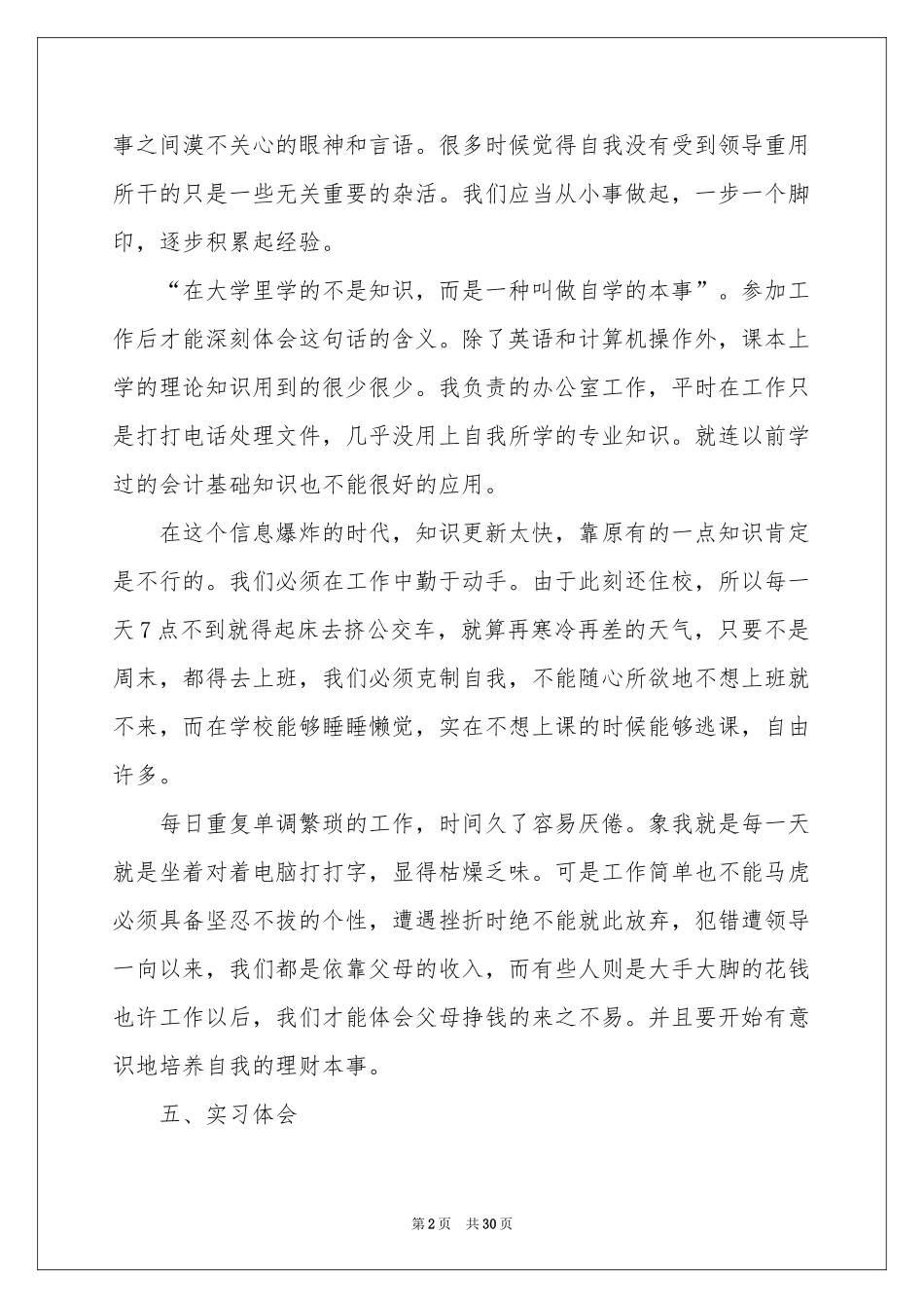 大学文员实习报告10篇_第2页