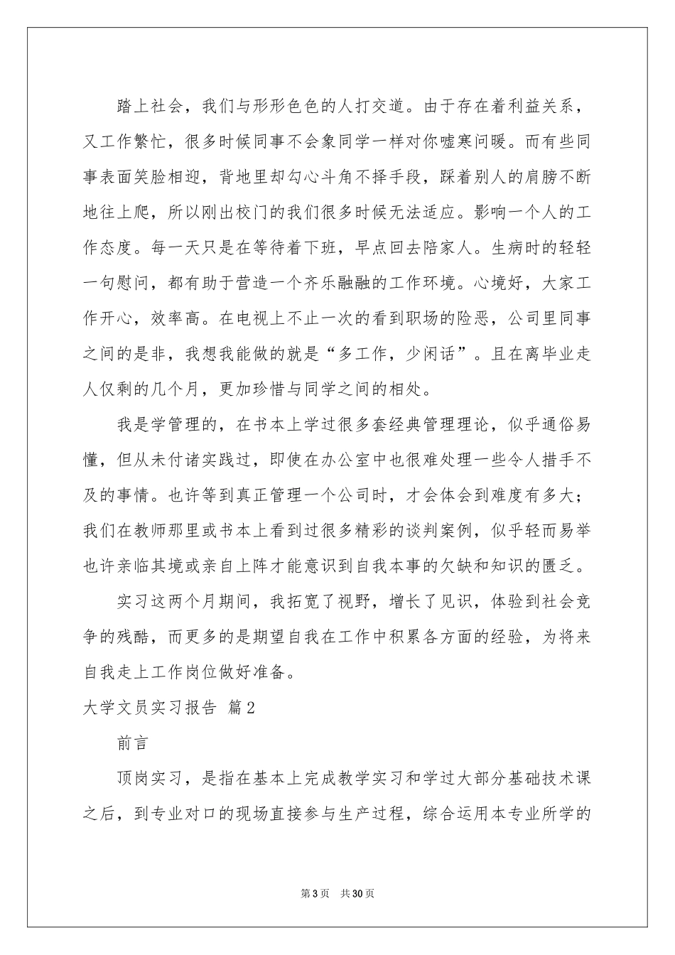 大学文员实习报告10篇_第3页