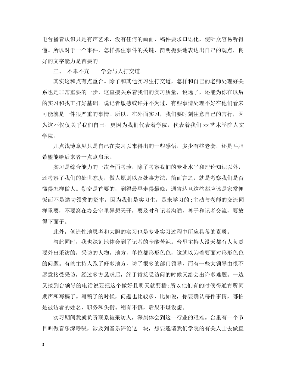 播音主持实习总结300字 _第3页