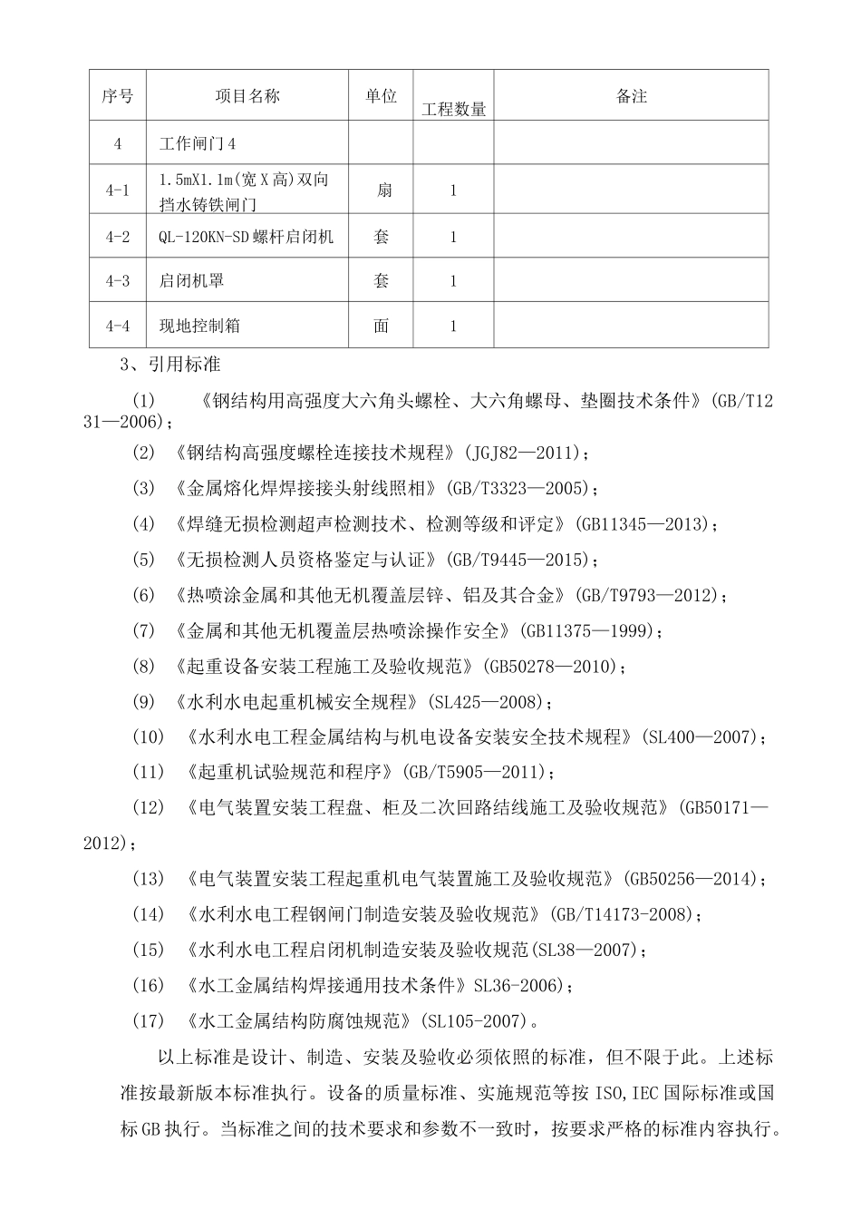 金属结构施工方案_第2页