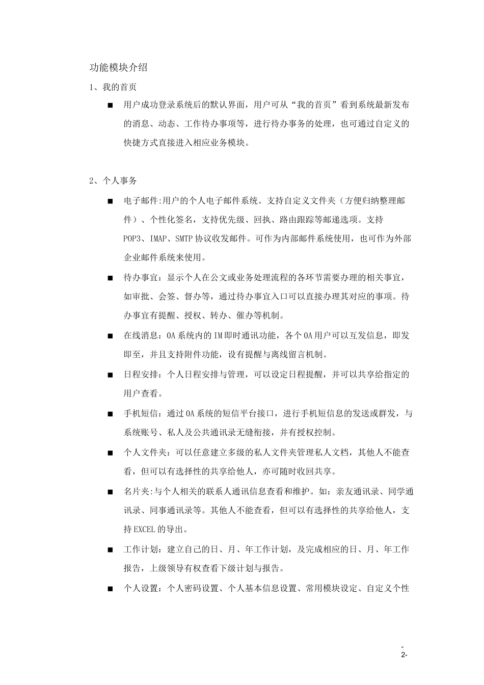 协同办公系统功能_第2页