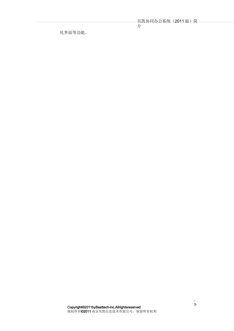 协同办公系统功能_第3页