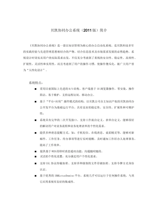 协同办公系统功能