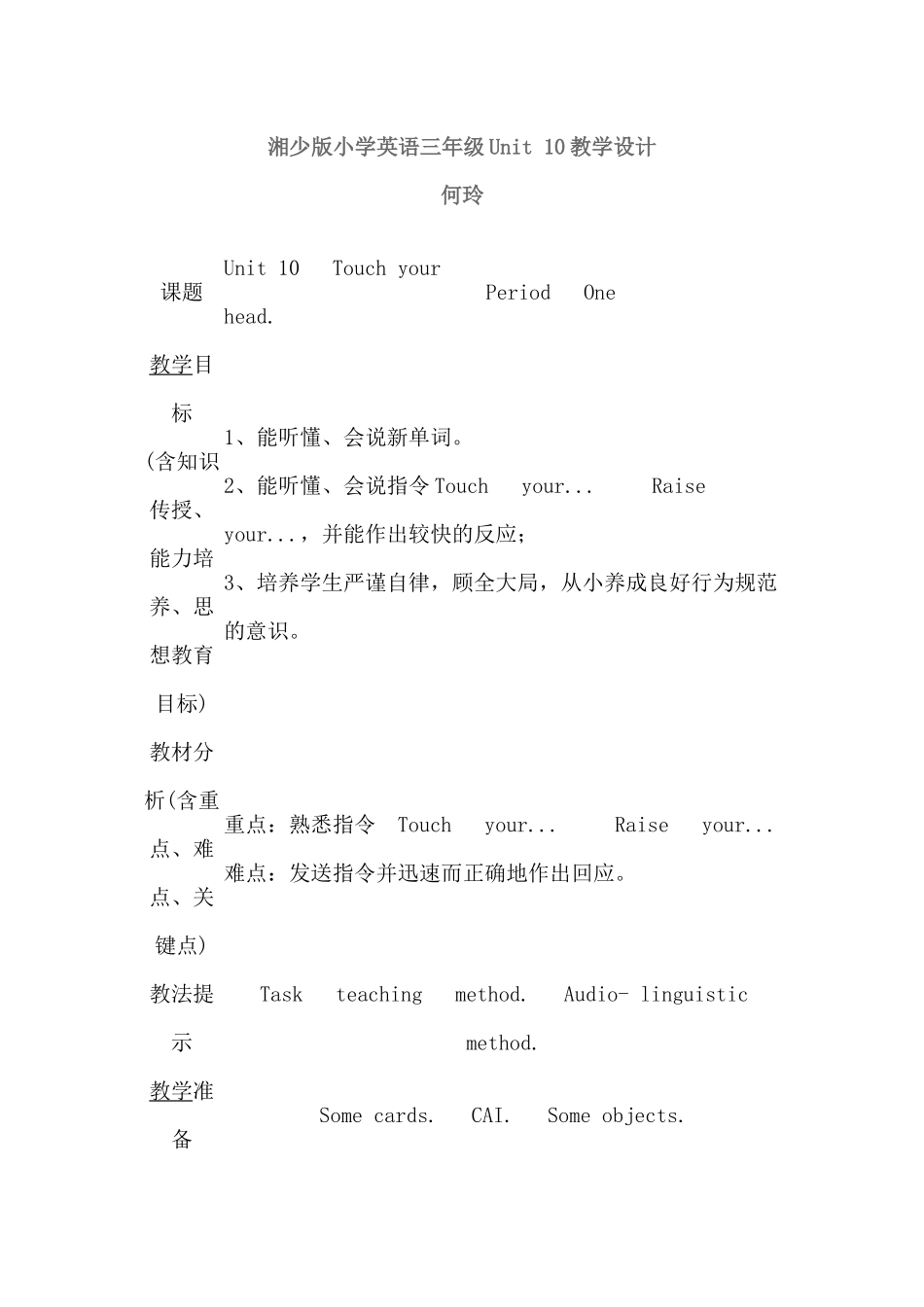 湘少版小学英语三年级Unit-10教学设计_第1页