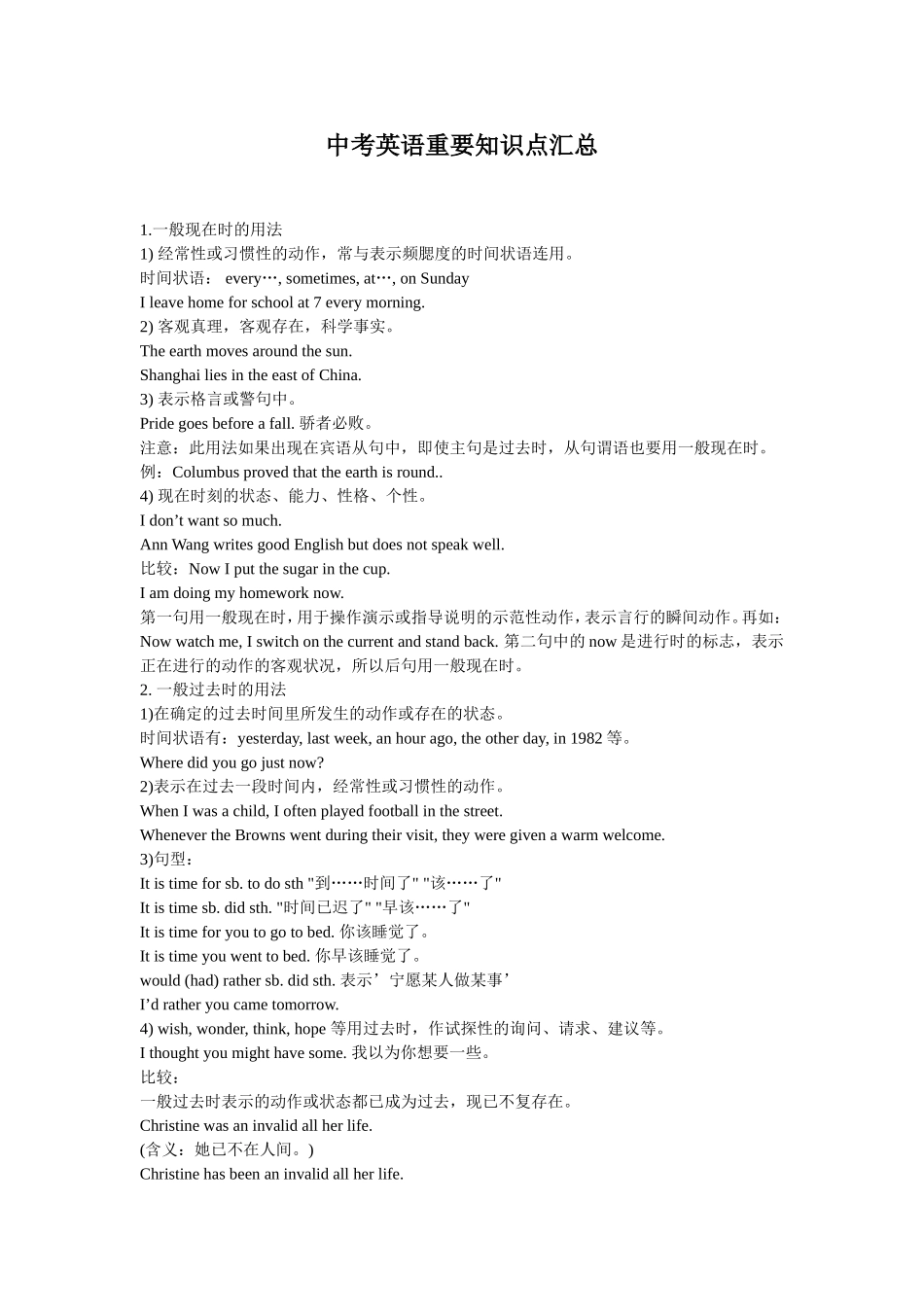 中考英语重要知识点汇总_第1页