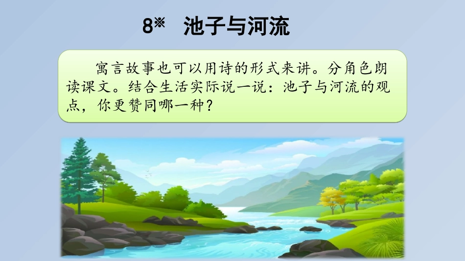 《池子与河流》_第3页